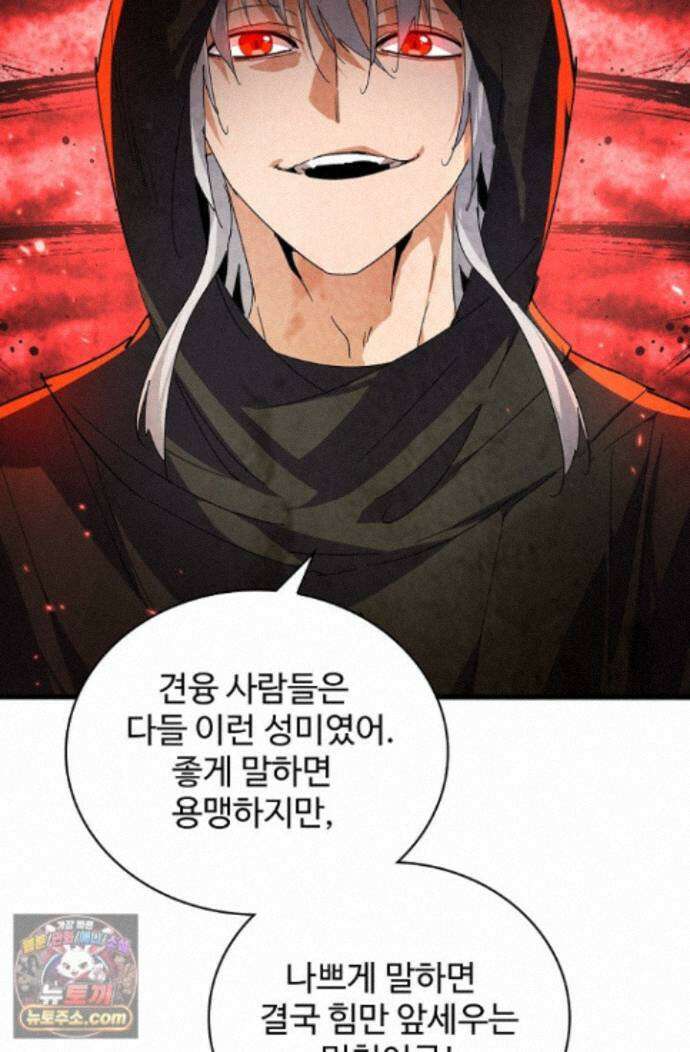마황의 귀환 649화 87