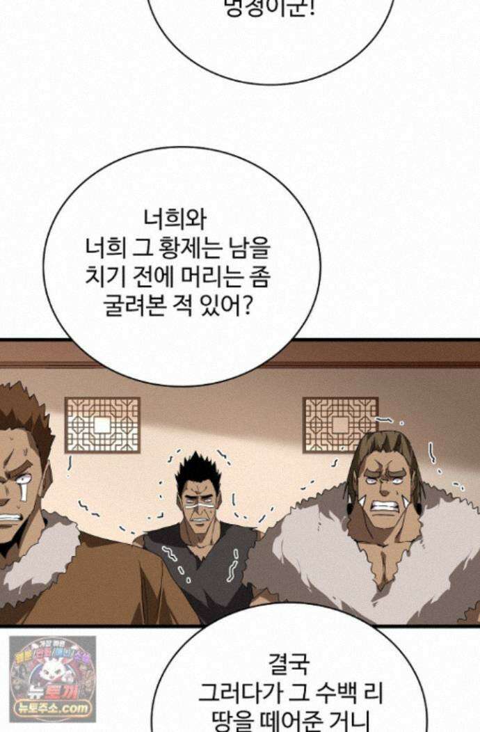 마황의 귀환 649화 88