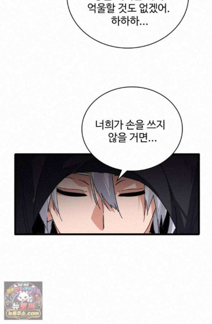 마황의 귀환 649화 89