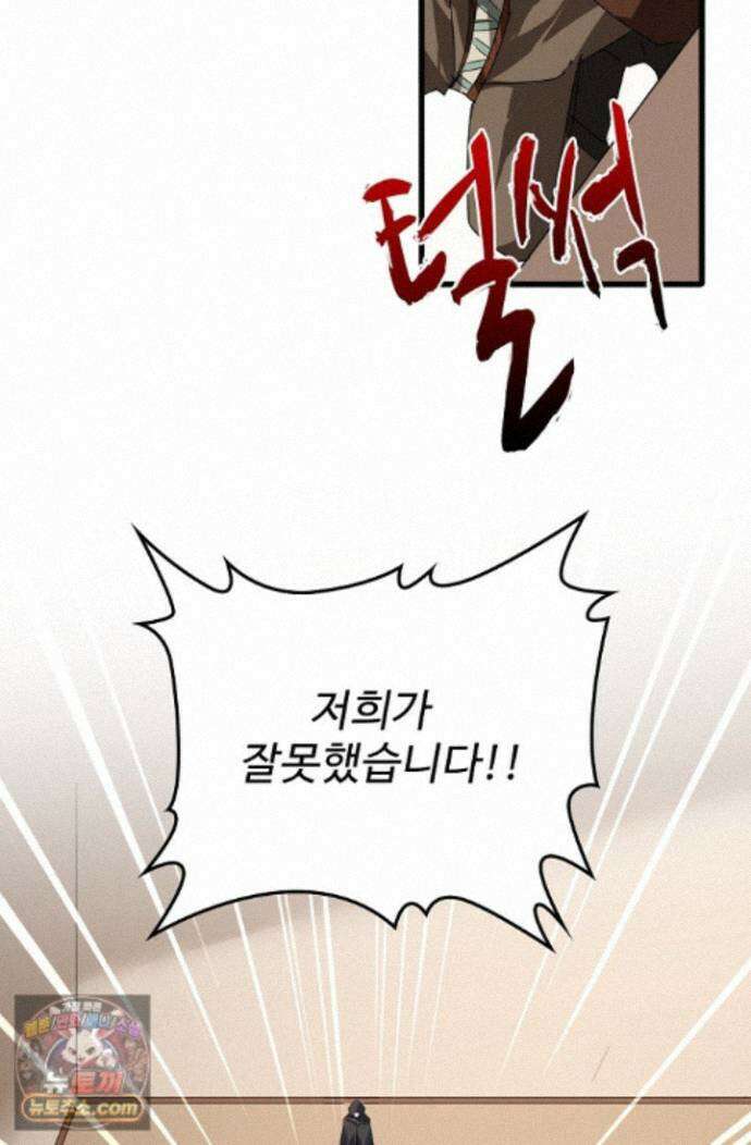 마황의 귀환 649화 92