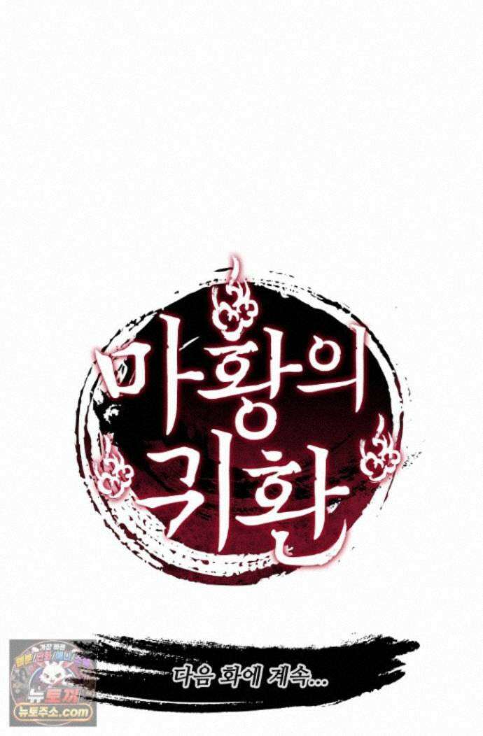 마황의 귀환 649화 95