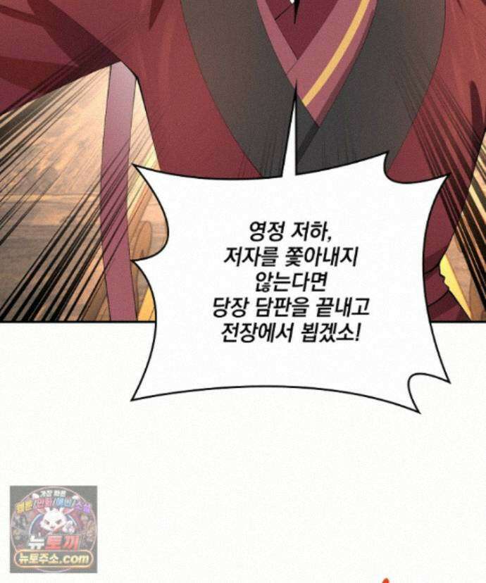 사상최강의 데릴사위 320화 2