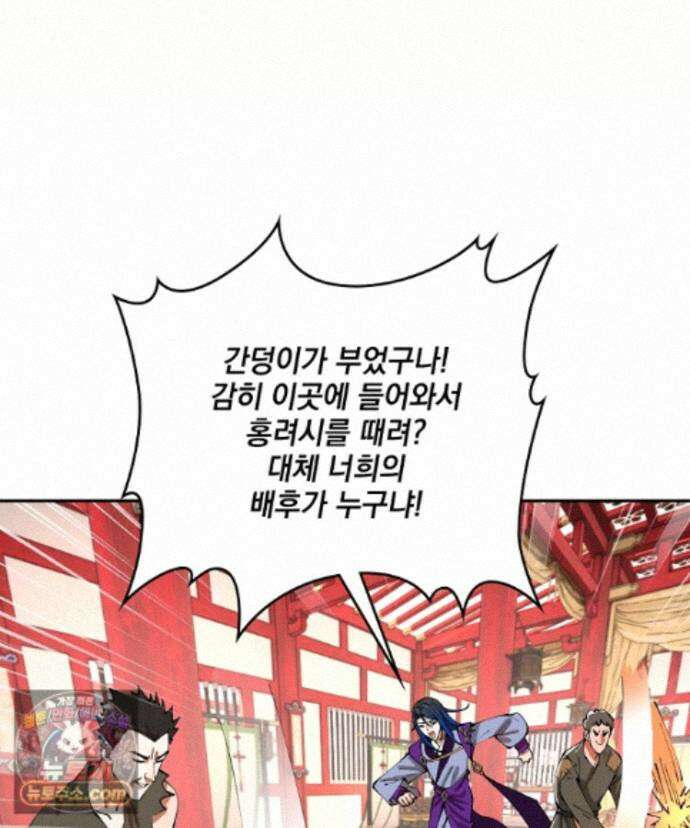 사상최강의 데릴사위 320화 12