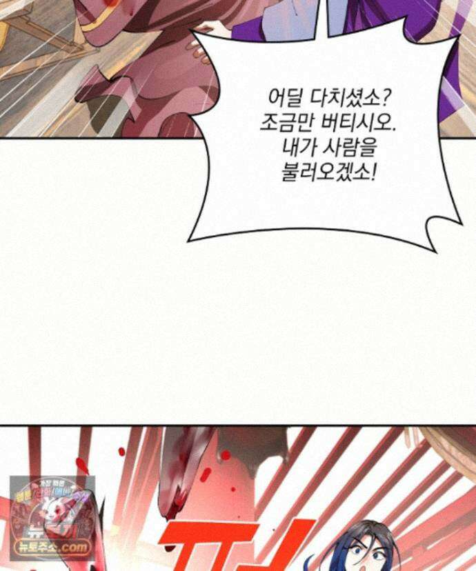 사상최강의 데릴사위 320화 18
