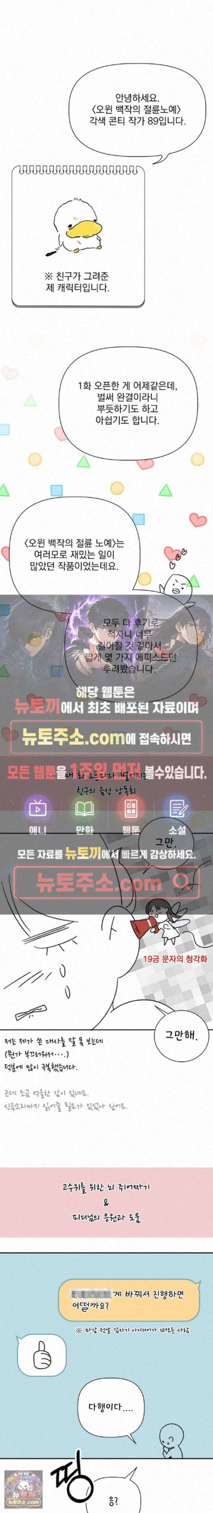 오윈 백작의 절륜 노예 에필로그 후기 1