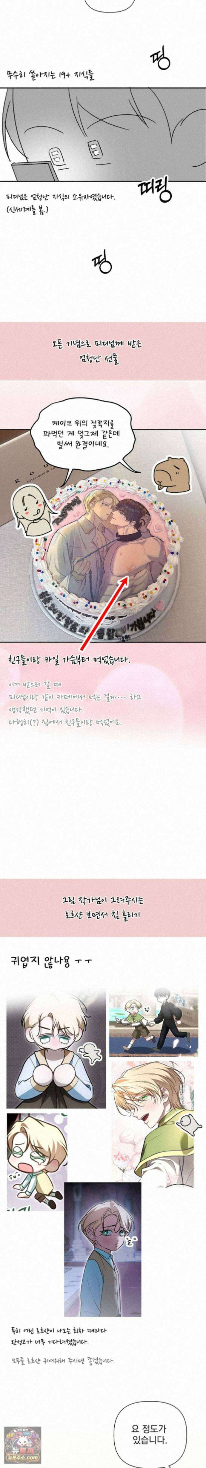 오윈 백작의 절륜 노예 에필로그 후기 2