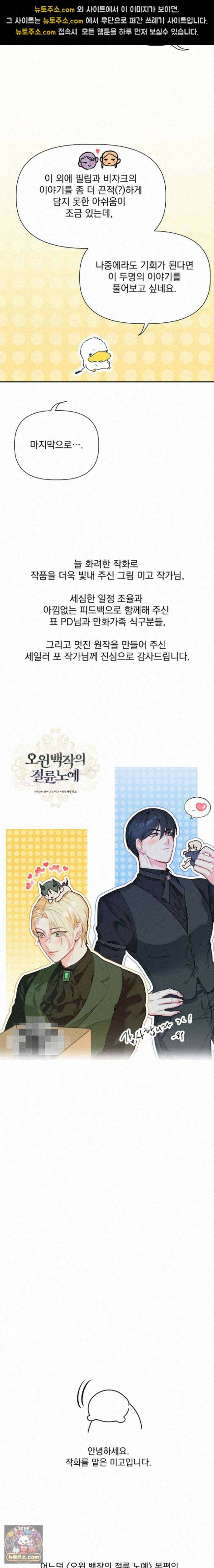 오윈 백작의 절륜 노예 에필로그 후기 3