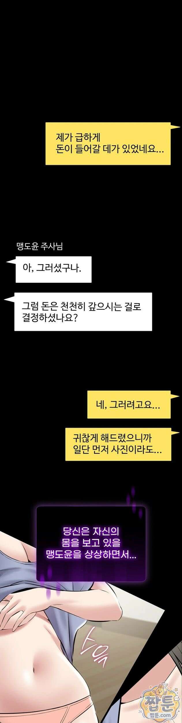 나는 조용히 일하고 싶다 31화 1