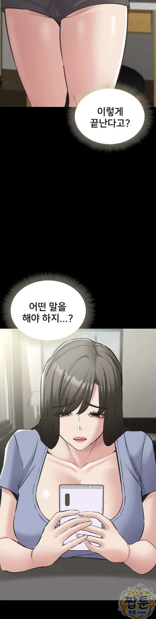 나는 조용히 일하고 싶다 31화 13
