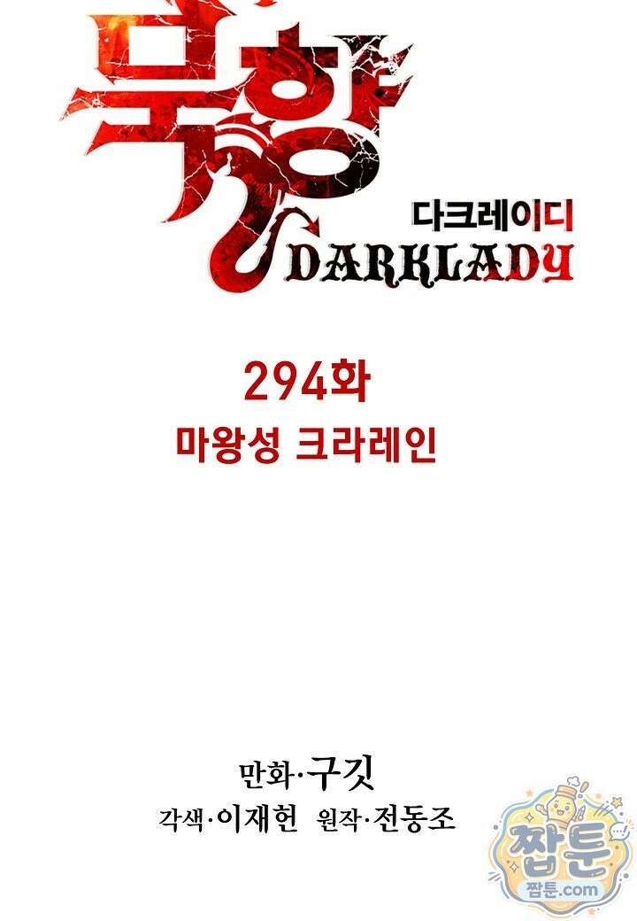 묵향 다크레이디 294화 11