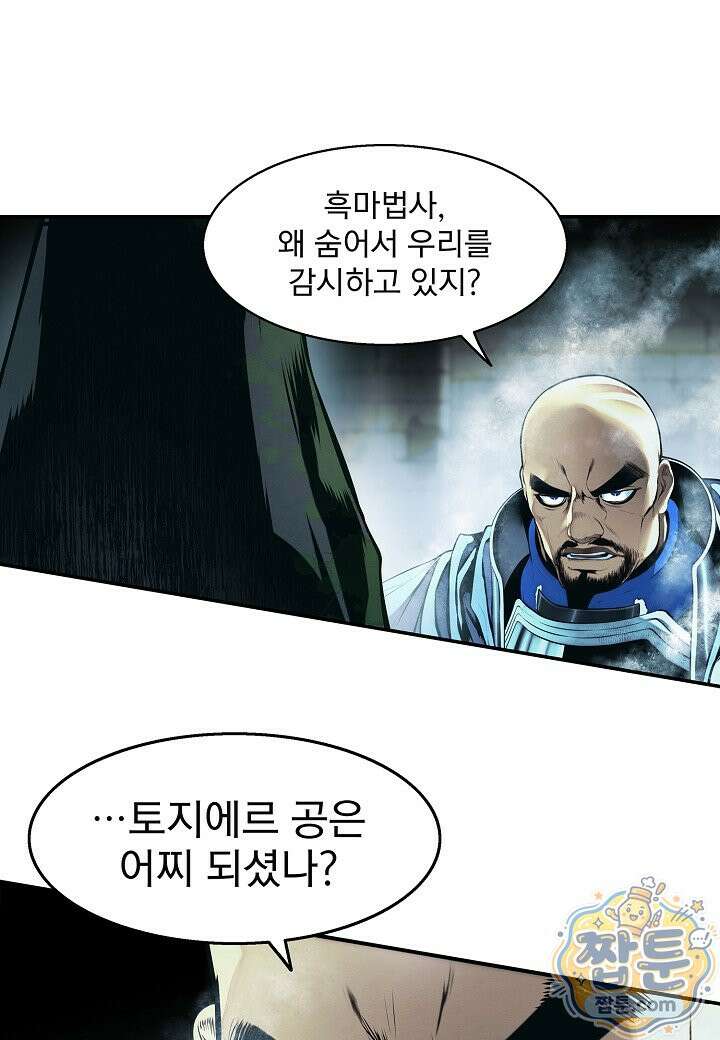 묵향 다크레이디 294화 78