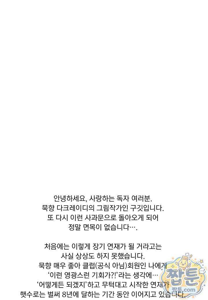 묵향 다크레이디 294화 97