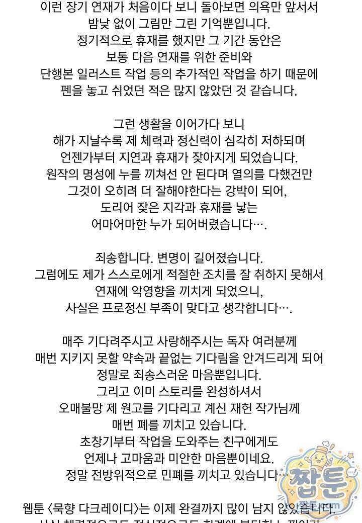 묵향 다크레이디 294화 98