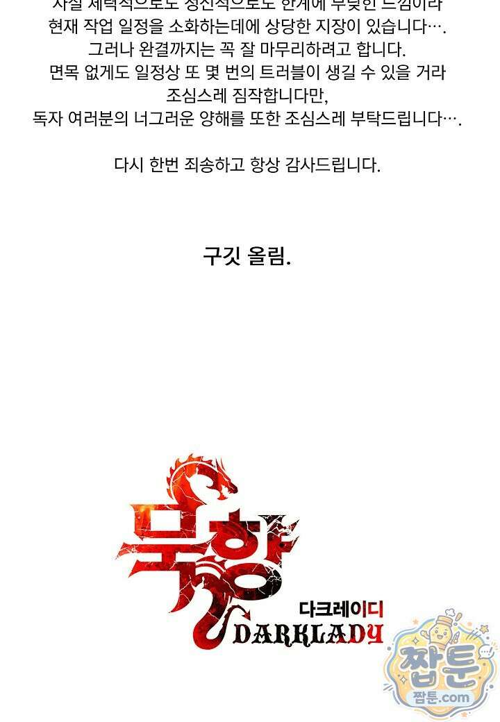 묵향 다크레이디 294화 99