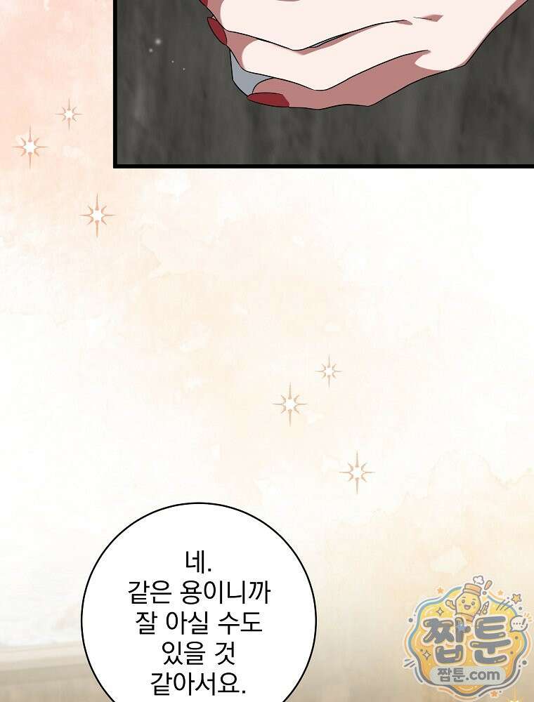 던전 호텔에 오신 것을 환영합니다 98화 2