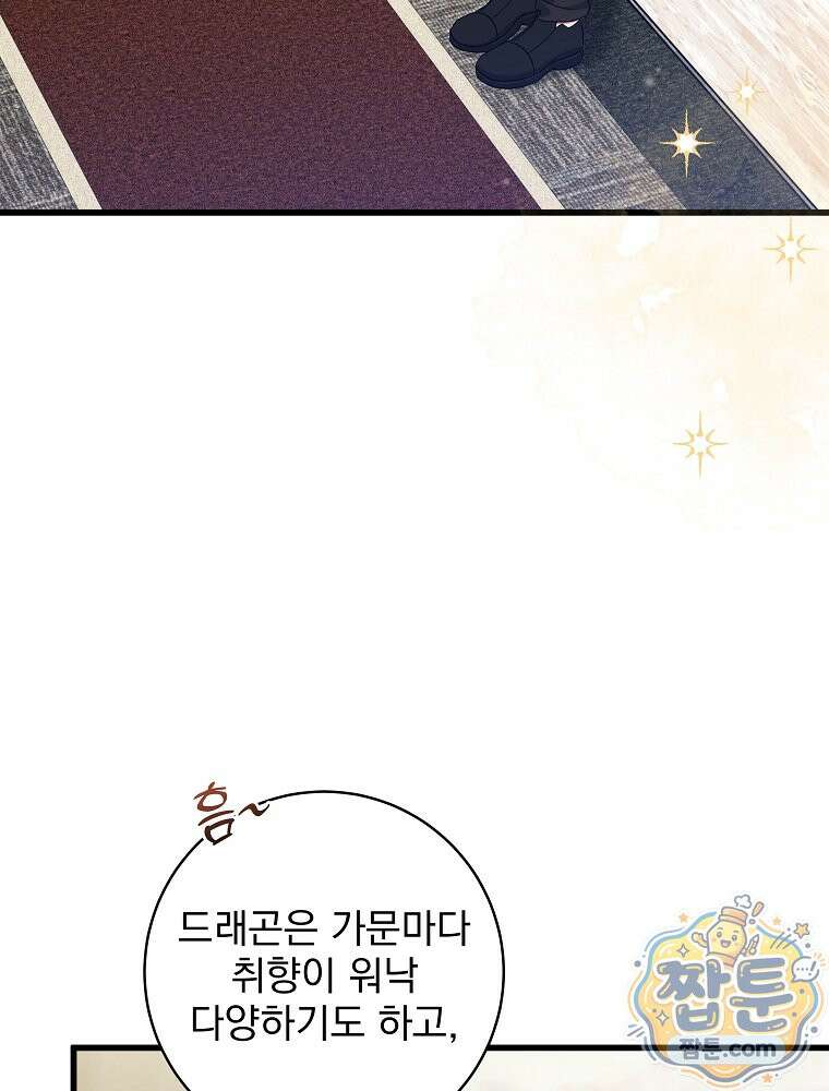 던전 호텔에 오신 것을 환영합니다 98화 4