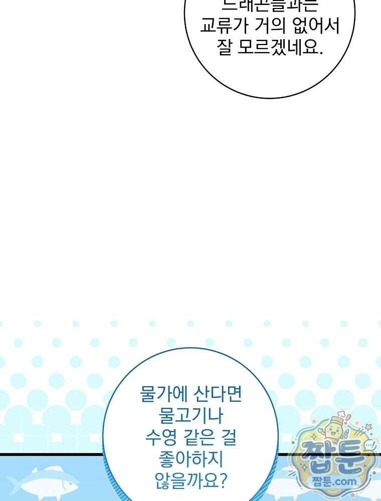 던전 호텔에 오신 것을 환영합니다 98화 6