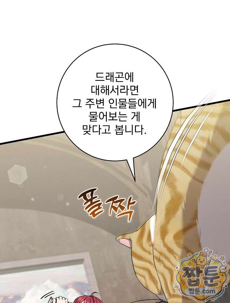 던전 호텔에 오신 것을 환영합니다 98화 8
