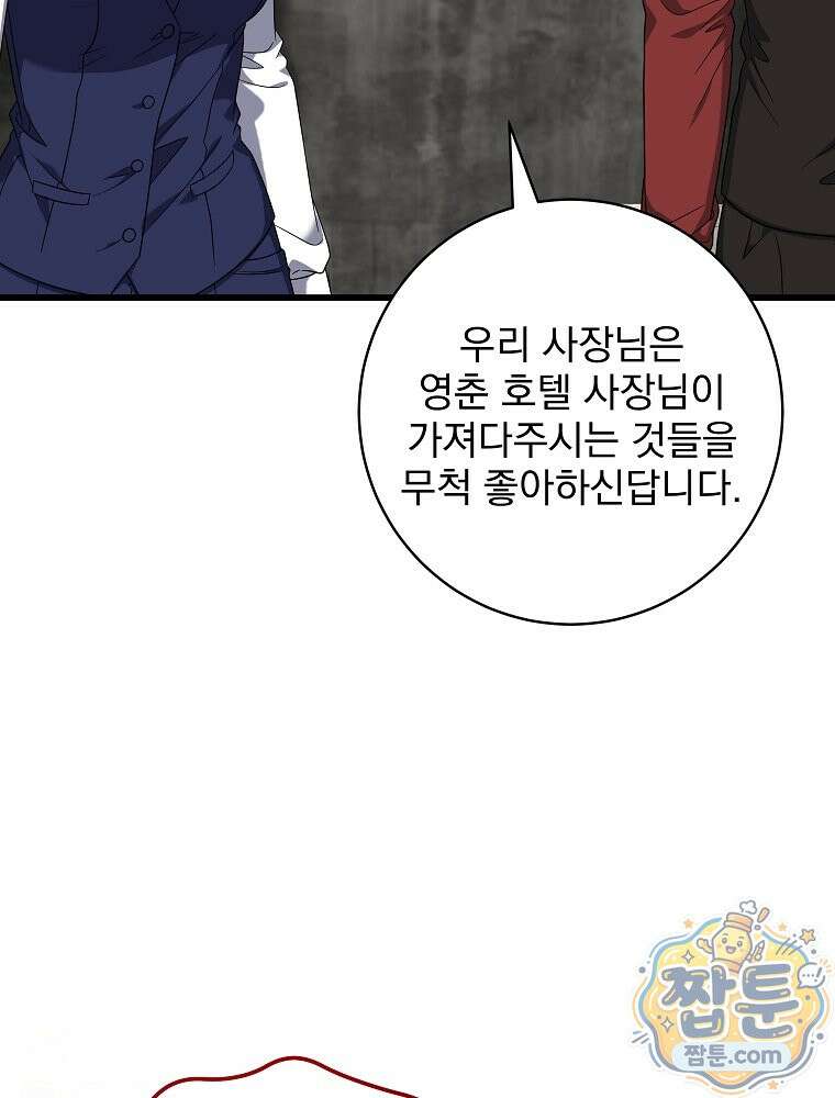 던전 호텔에 오신 것을 환영합니다 98화 11