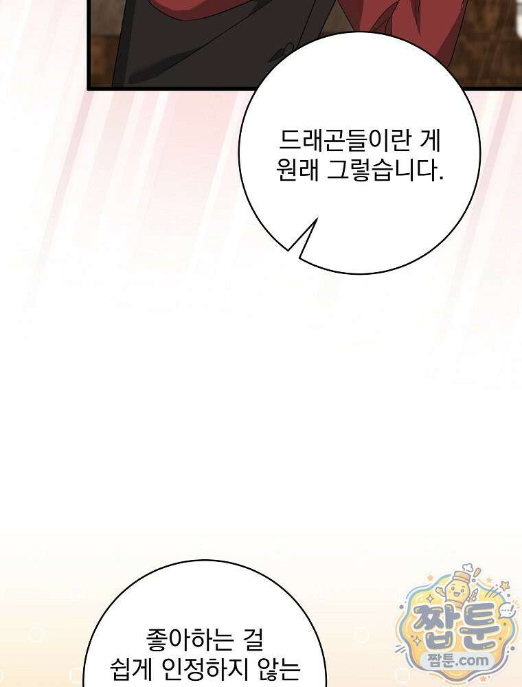 던전 호텔에 오신 것을 환영합니다 98화 13