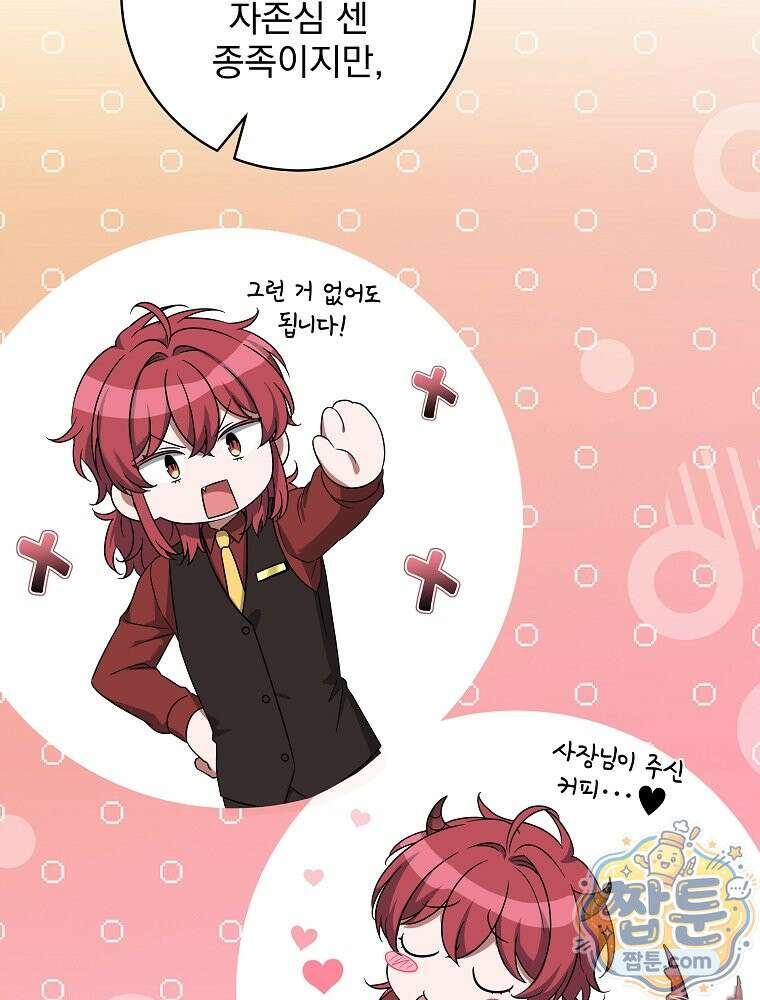 던전 호텔에 오신 것을 환영합니다 98화 14