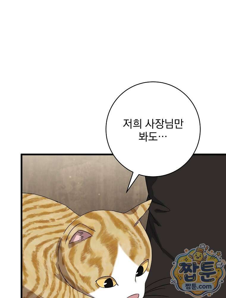 던전 호텔에 오신 것을 환영합니다 98화 16