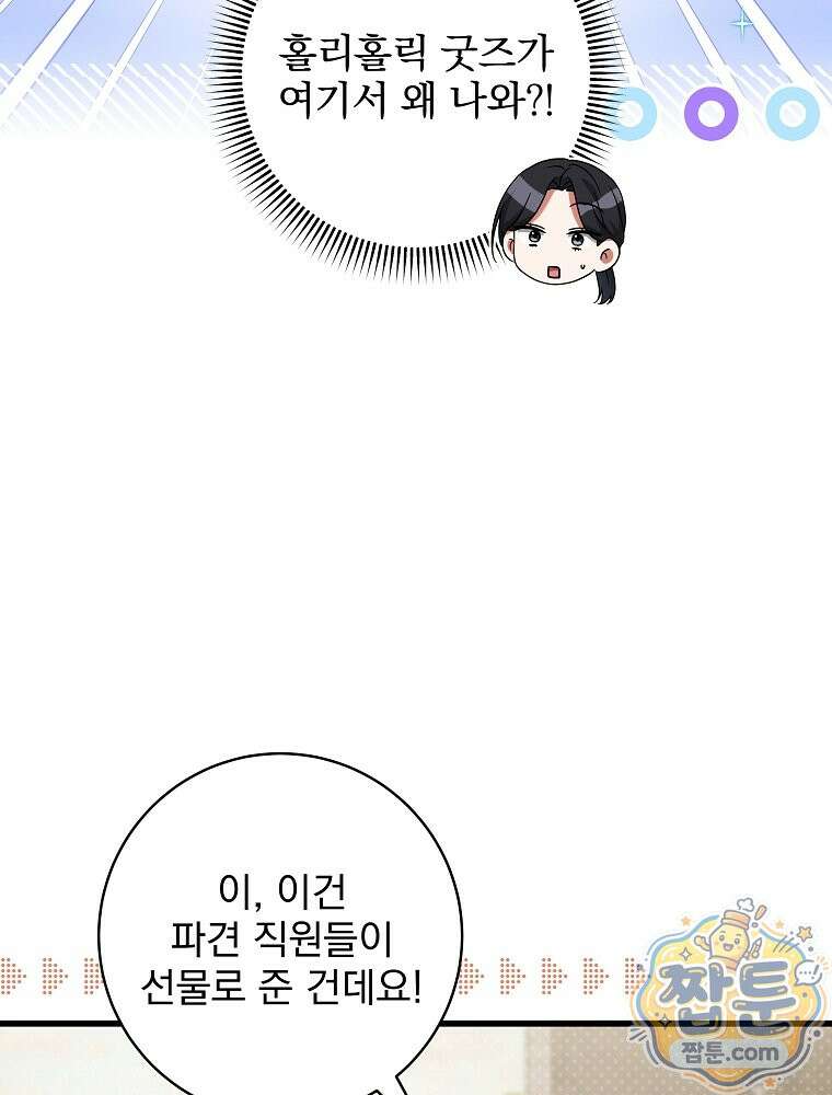 던전 호텔에 오신 것을 환영합니다 98화 19