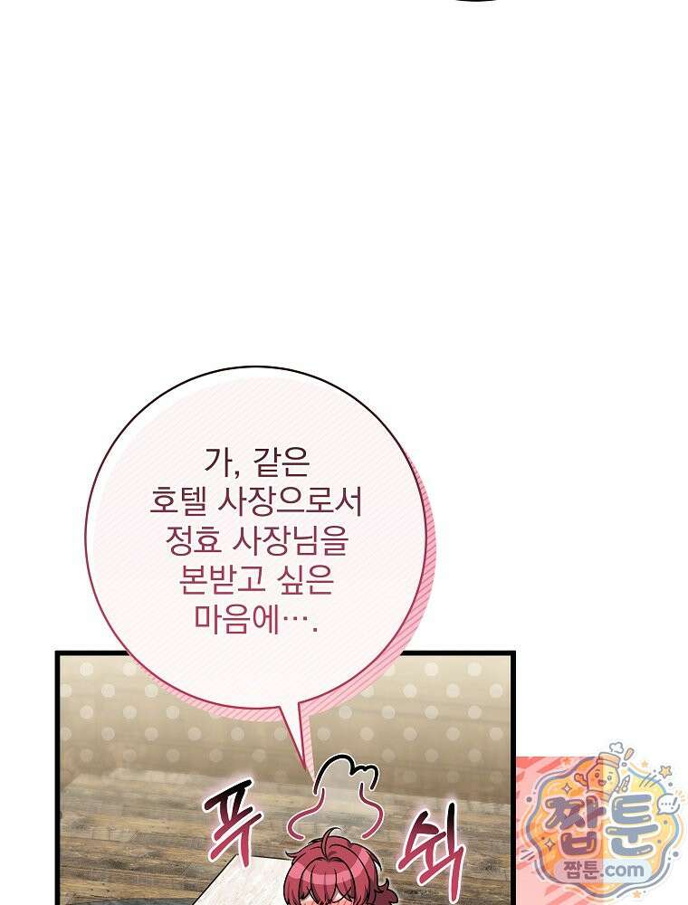 던전 호텔에 오신 것을 환영합니다 98화 21