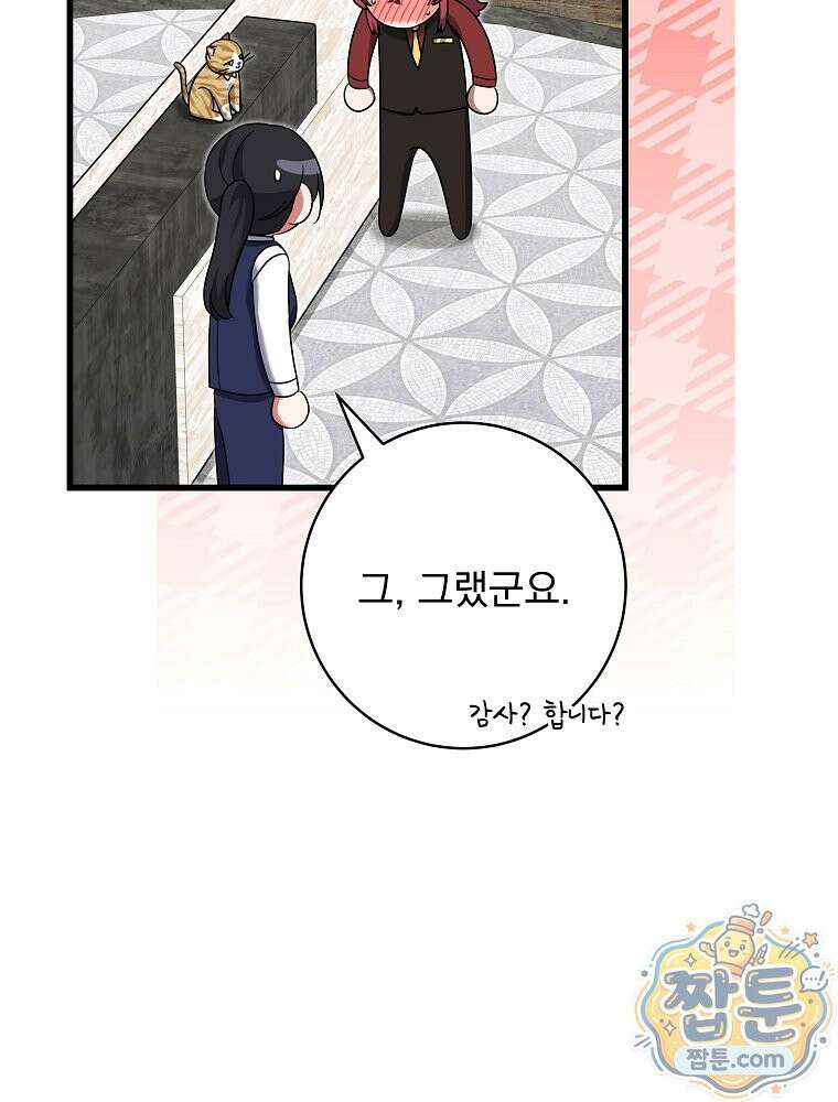 던전 호텔에 오신 것을 환영합니다 98화 22