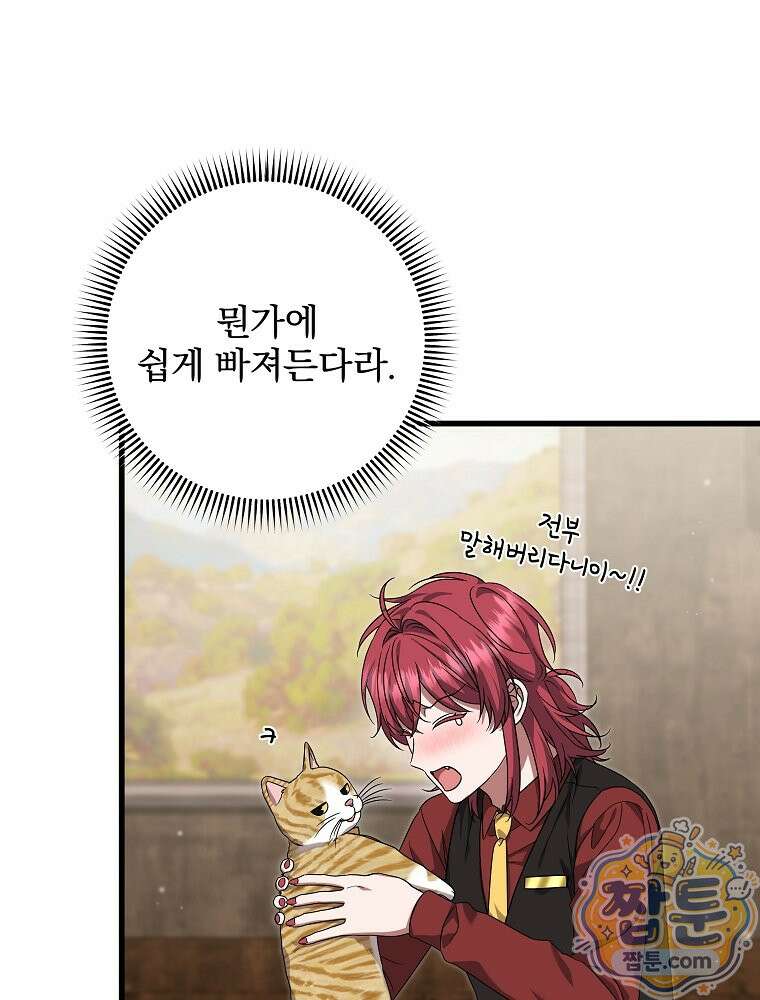던전 호텔에 오신 것을 환영합니다 98화 23