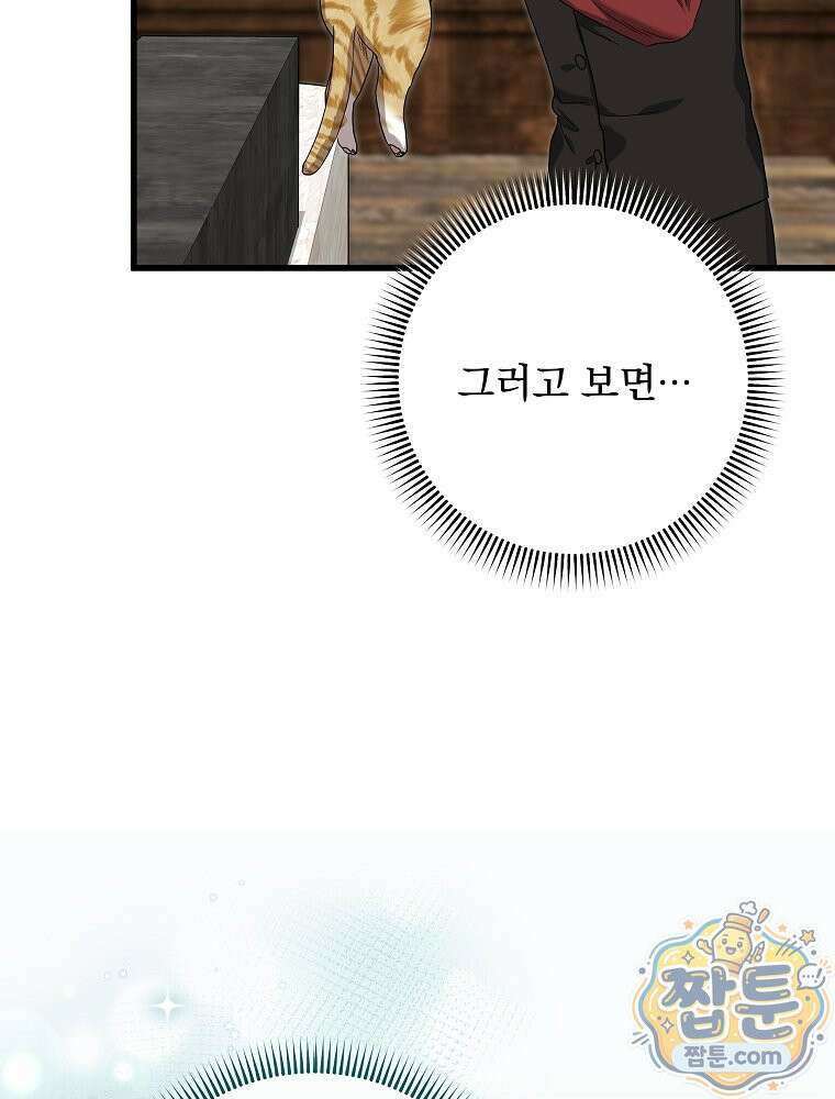 던전 호텔에 오신 것을 환영합니다 98화 24