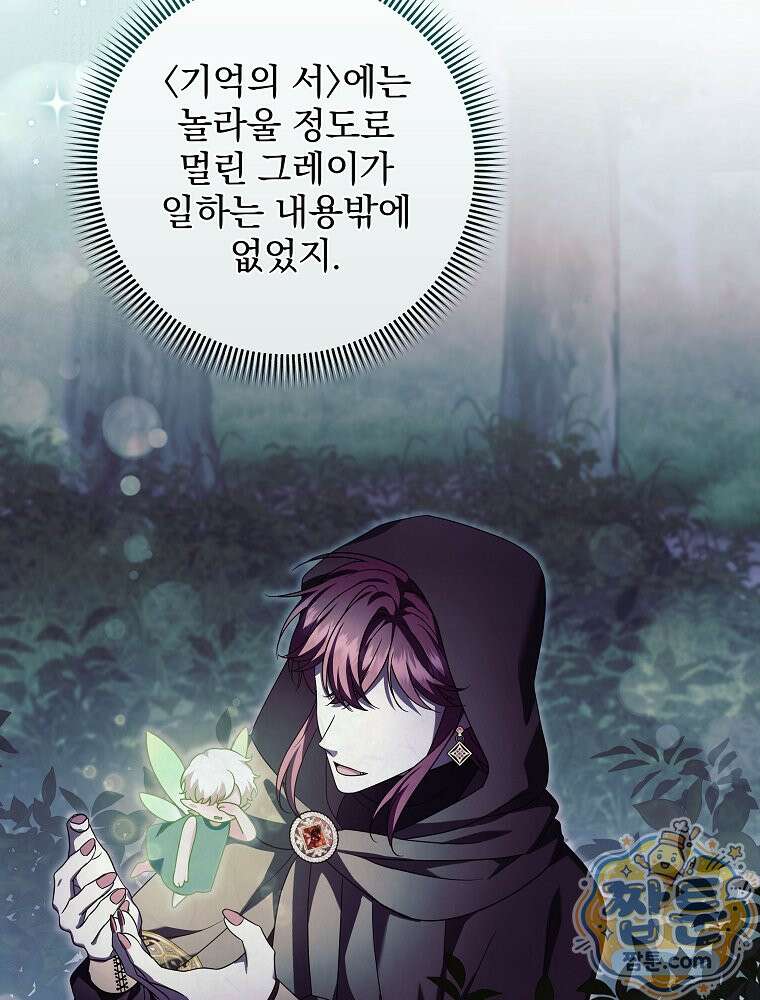 던전 호텔에 오신 것을 환영합니다 98화 25