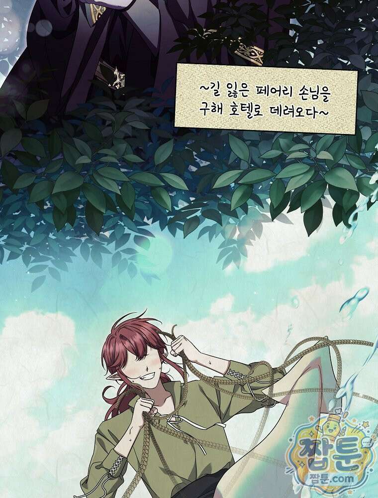 던전 호텔에 오신 것을 환영합니다 98화 26