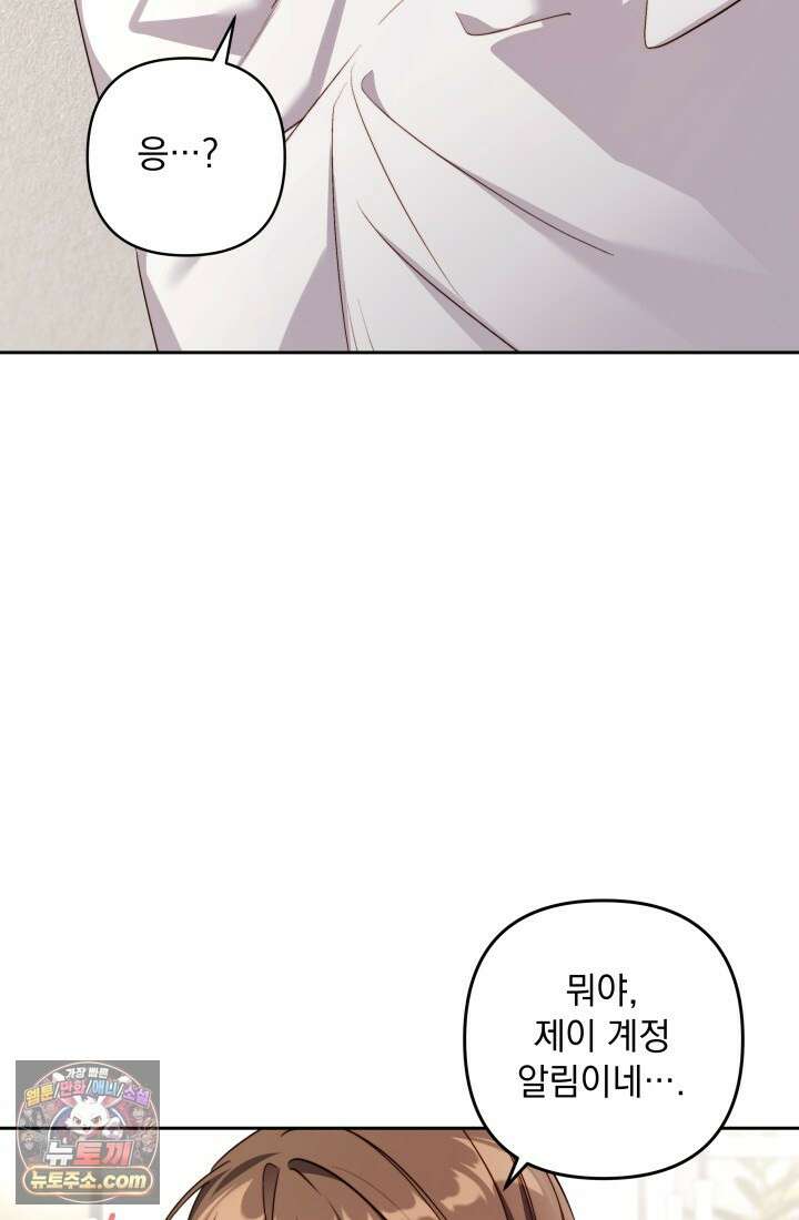 레디 슛, 포 러브(Ready Shoot, For love)  24화 9