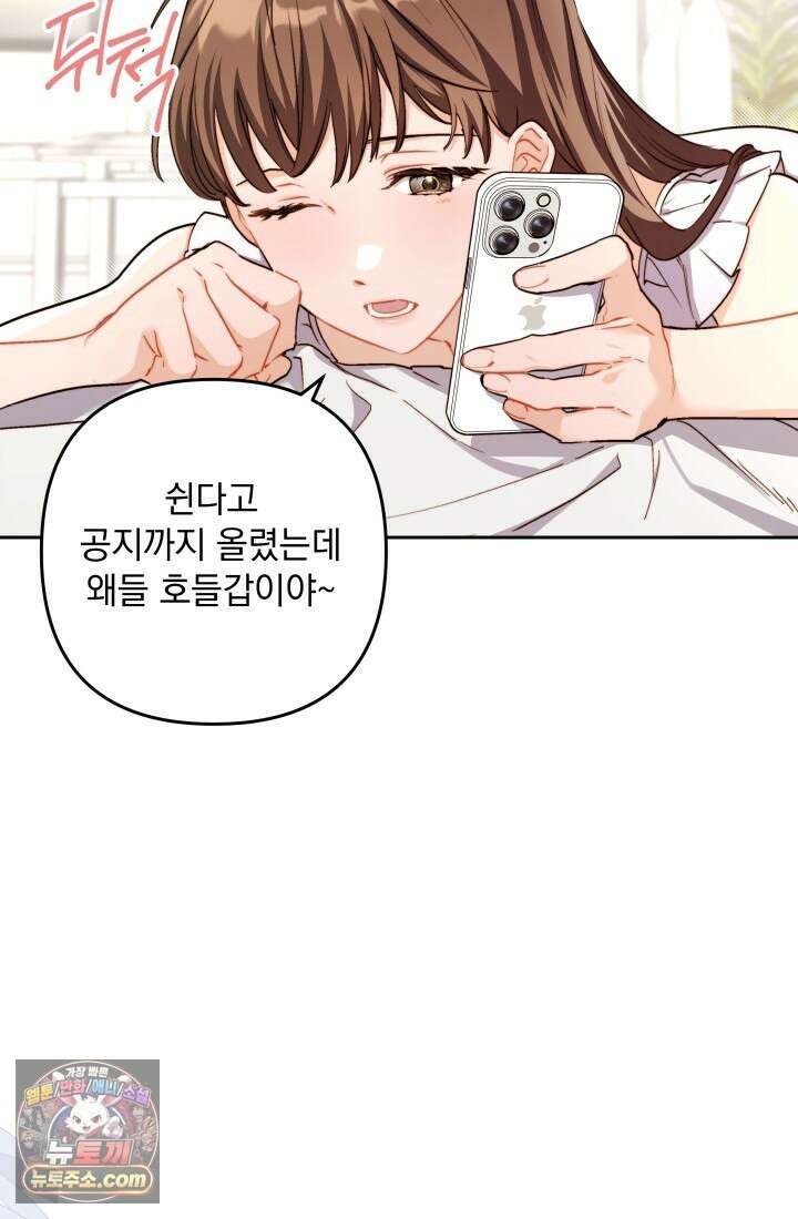 레디 슛, 포 러브(Ready Shoot, For love)  24화 10