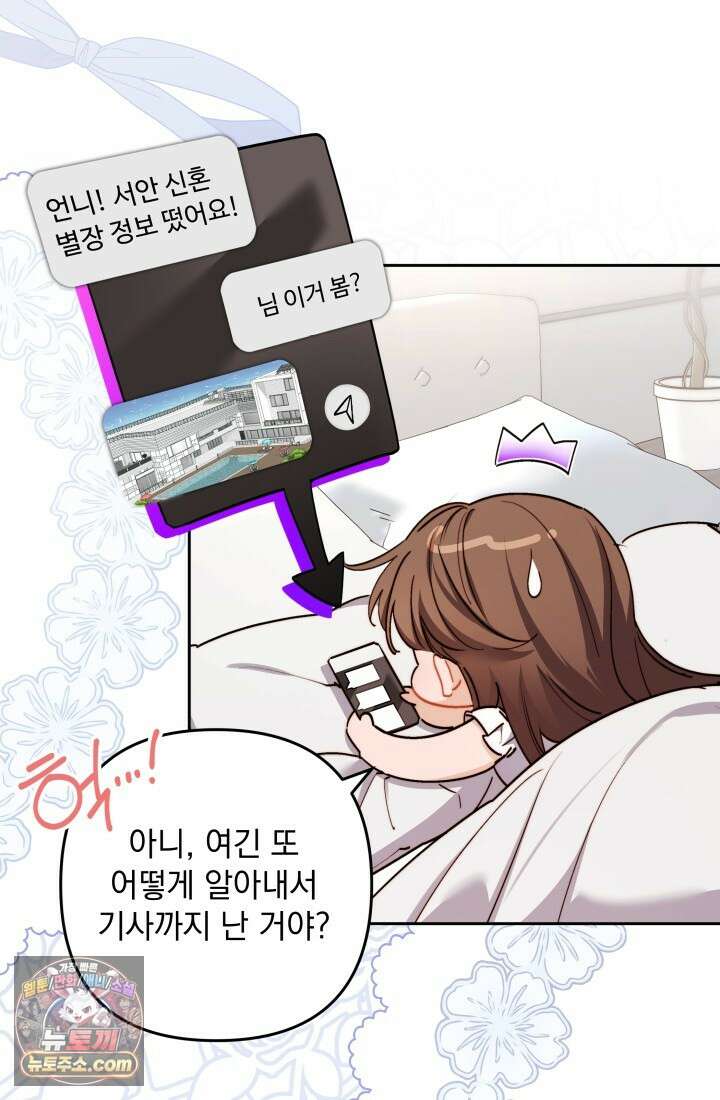 레디 슛, 포 러브(Ready Shoot, For love)  24화 11
