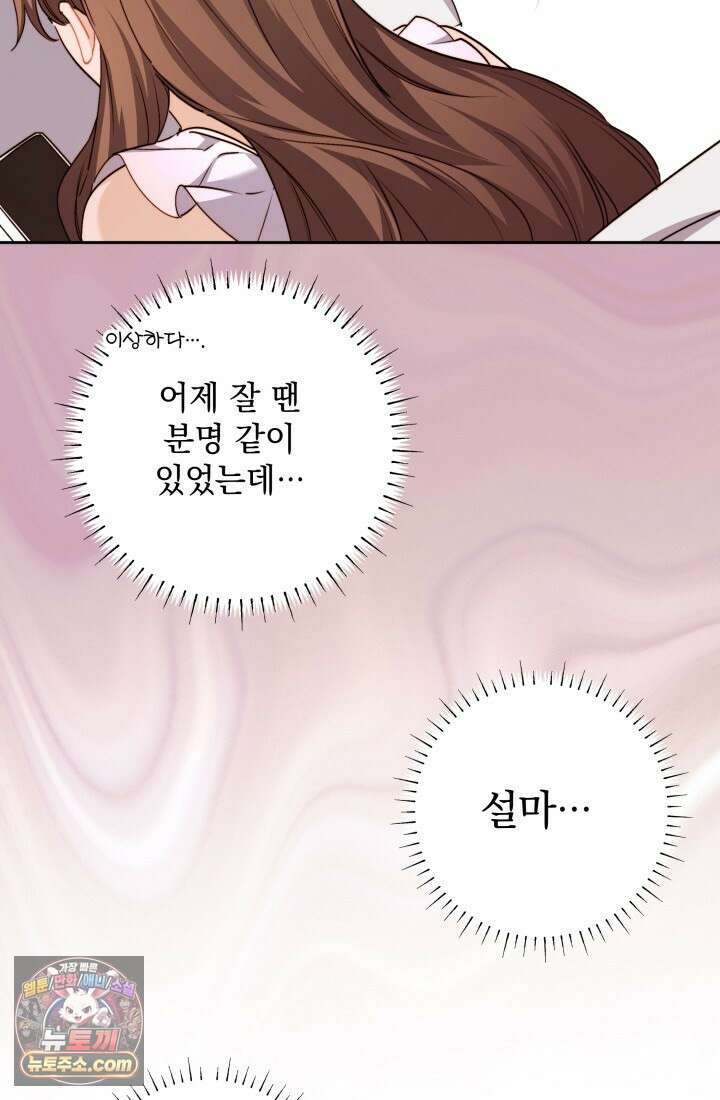 레디 슛, 포 러브(Ready Shoot, For love)  24화 14