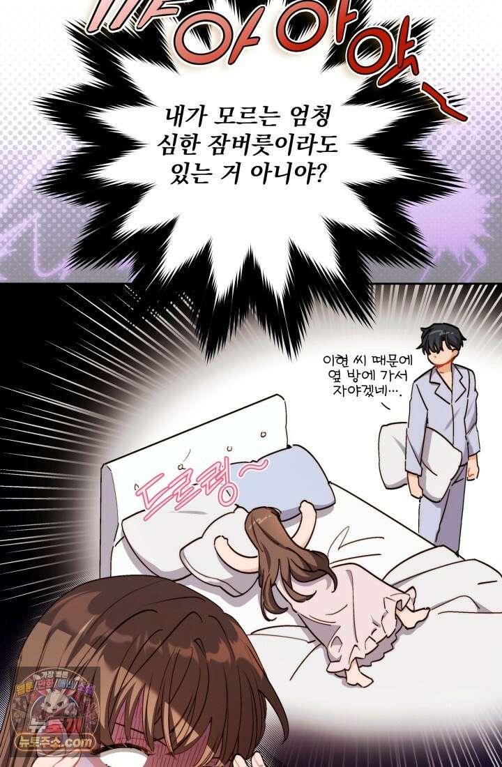 레디 슛, 포 러브(Ready Shoot, For love)  24화 16