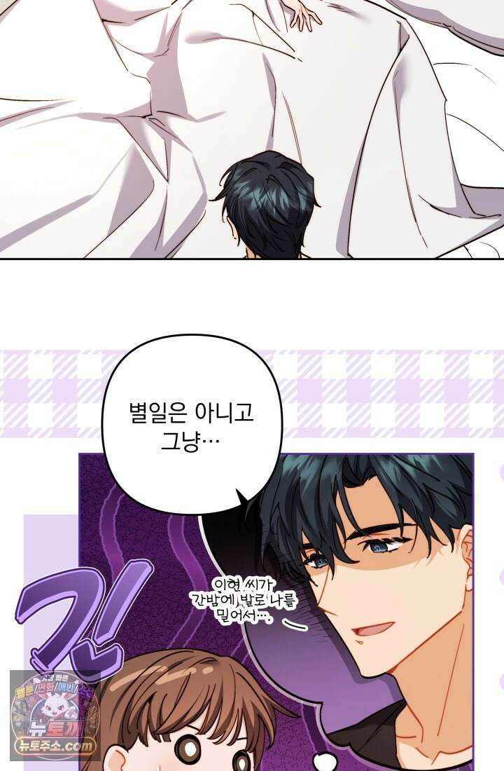 레디 슛, 포 러브(Ready Shoot, For love)  24화 21