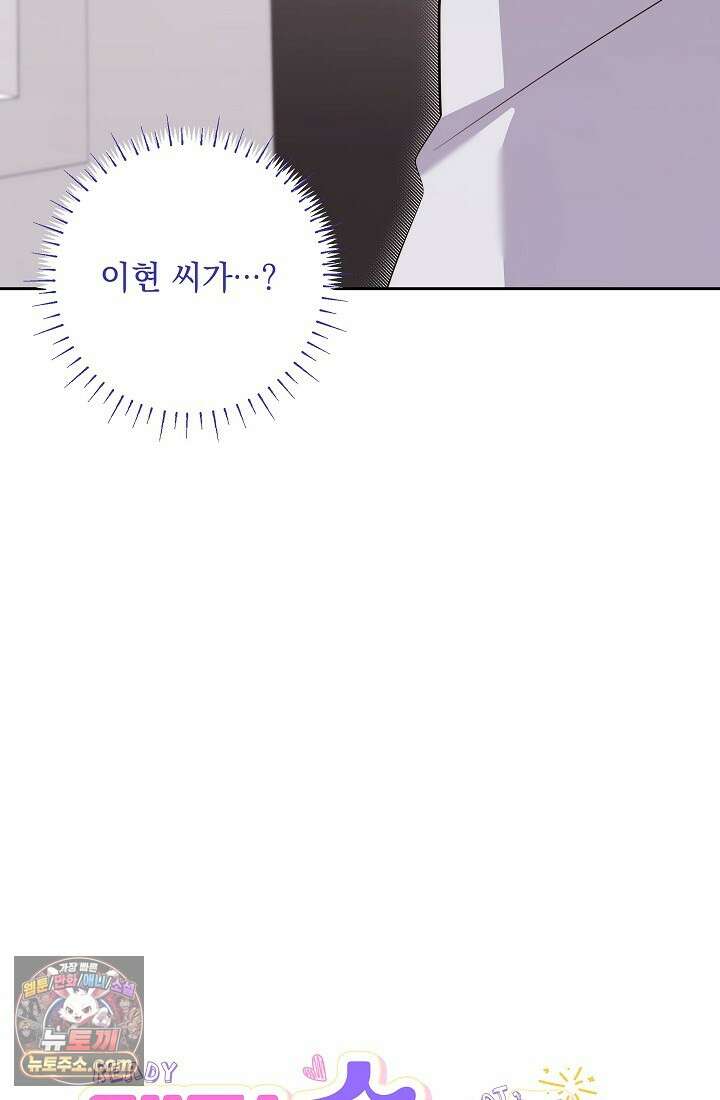레디 슛, 포 러브(Ready Shoot, For love)  33화 4