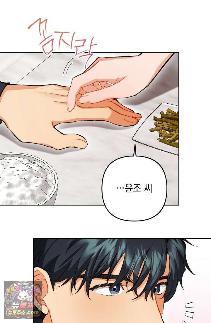 레디 슛, 포 러브(Ready Shoot, For love)  39화 1