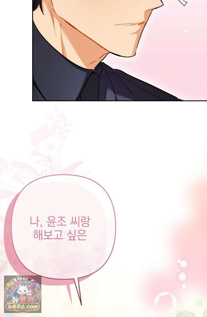 레디 슛, 포 러브(Ready Shoot, For love)  39화 2