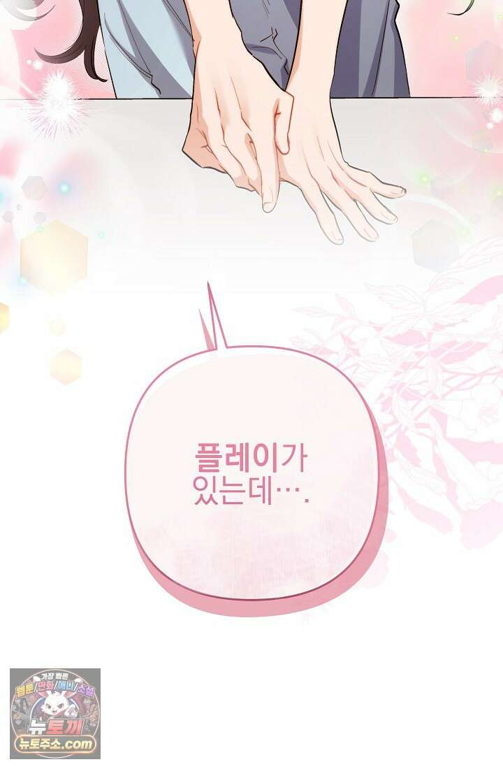 레디 슛, 포 러브(Ready Shoot, For love)  39화 4