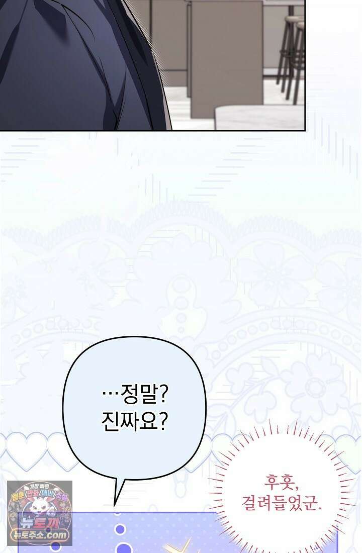 레디 슛, 포 러브(Ready Shoot, For love)  39화 7