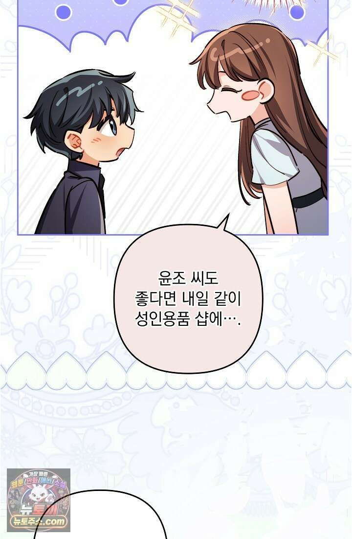 레디 슛, 포 러브(Ready Shoot, For love)  39화 8