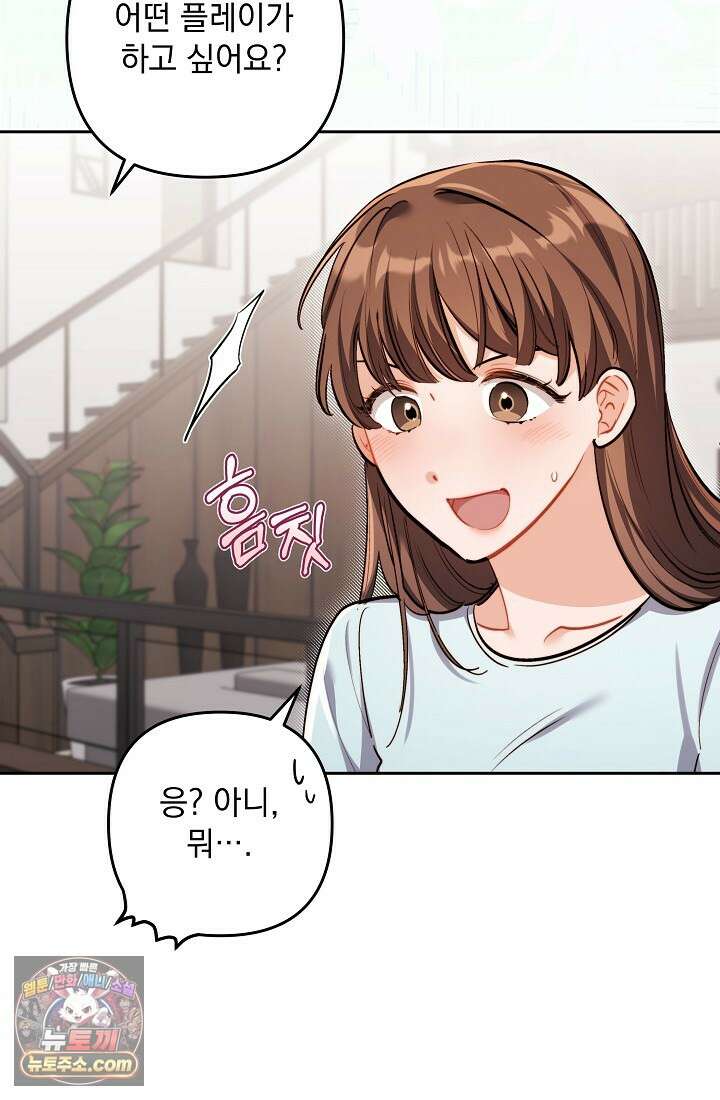 레디 슛, 포 러브(Ready Shoot, For love)  39화 9