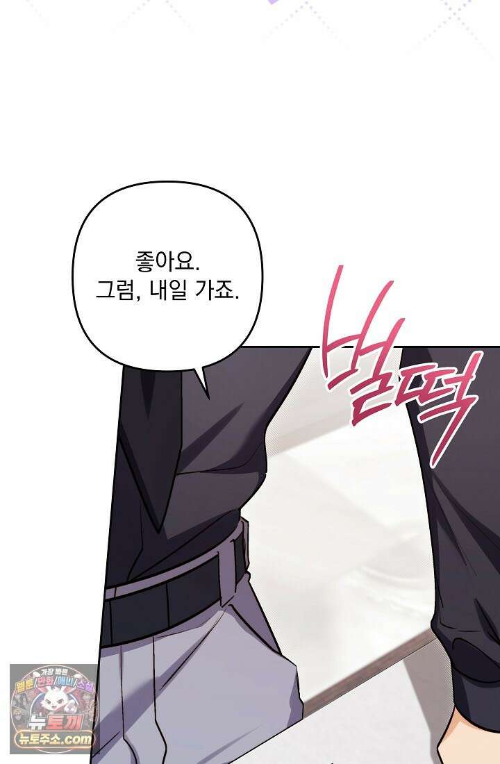 레디 슛, 포 러브(Ready Shoot, For love)  39화 13
