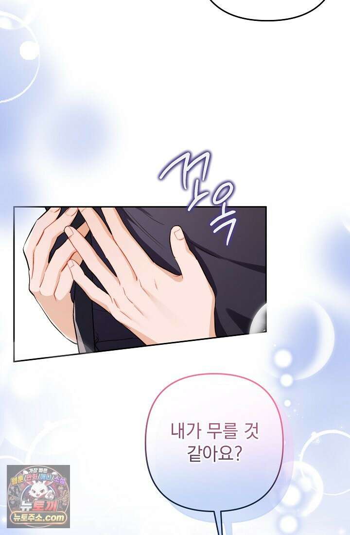 레디 슛, 포 러브(Ready Shoot, For love)  39화 16