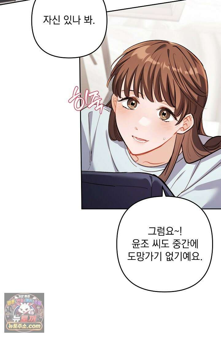 레디 슛, 포 러브(Ready Shoot, For love)  39화 19