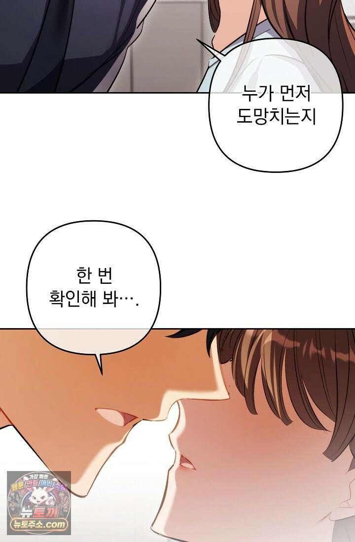 레디 슛, 포 러브(Ready Shoot, For love)  39화 21